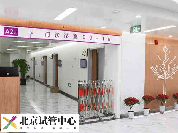 北京朝阳医院试管费用能不能报销(图1)
