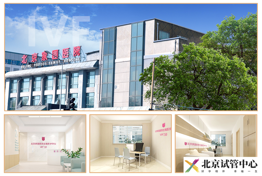 北京家圆医院